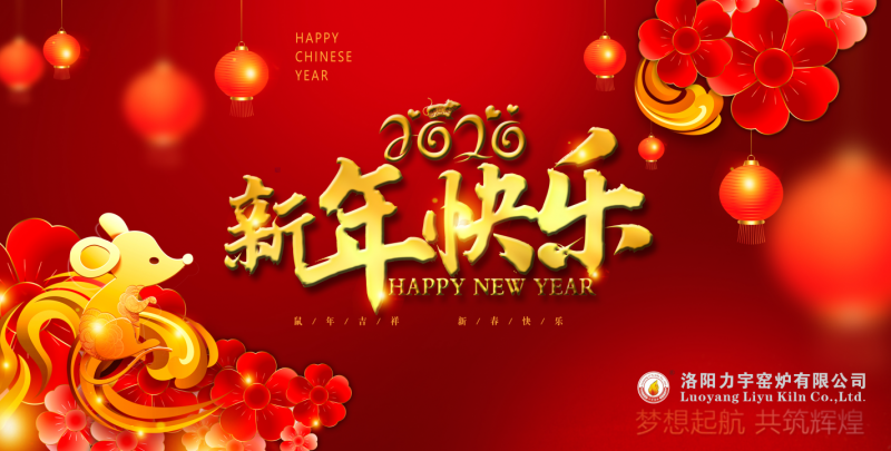 讓夢想遠航，喜迎2020